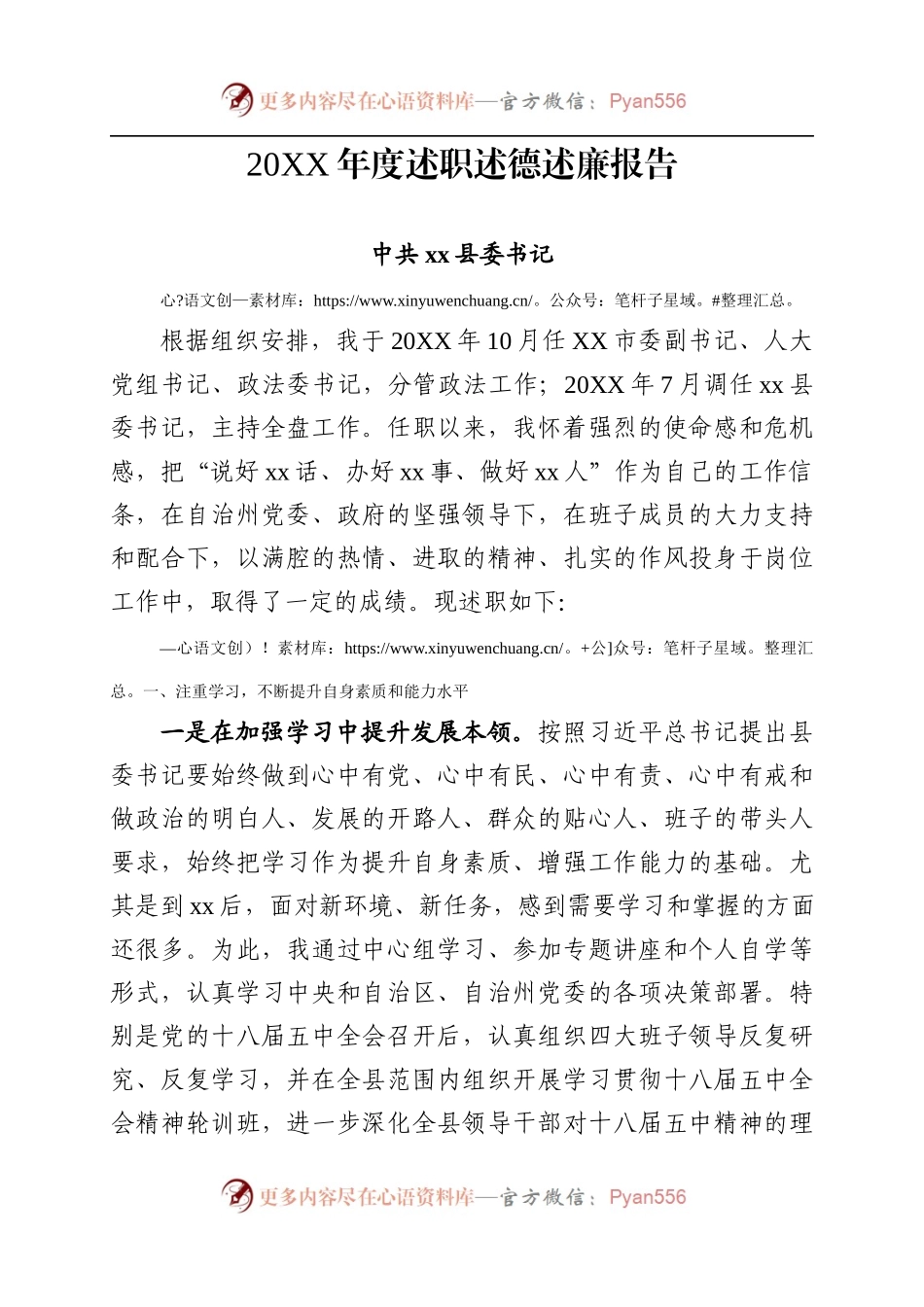 刘书记20XX年度述职述德述廉报告（定）.docx_第1页