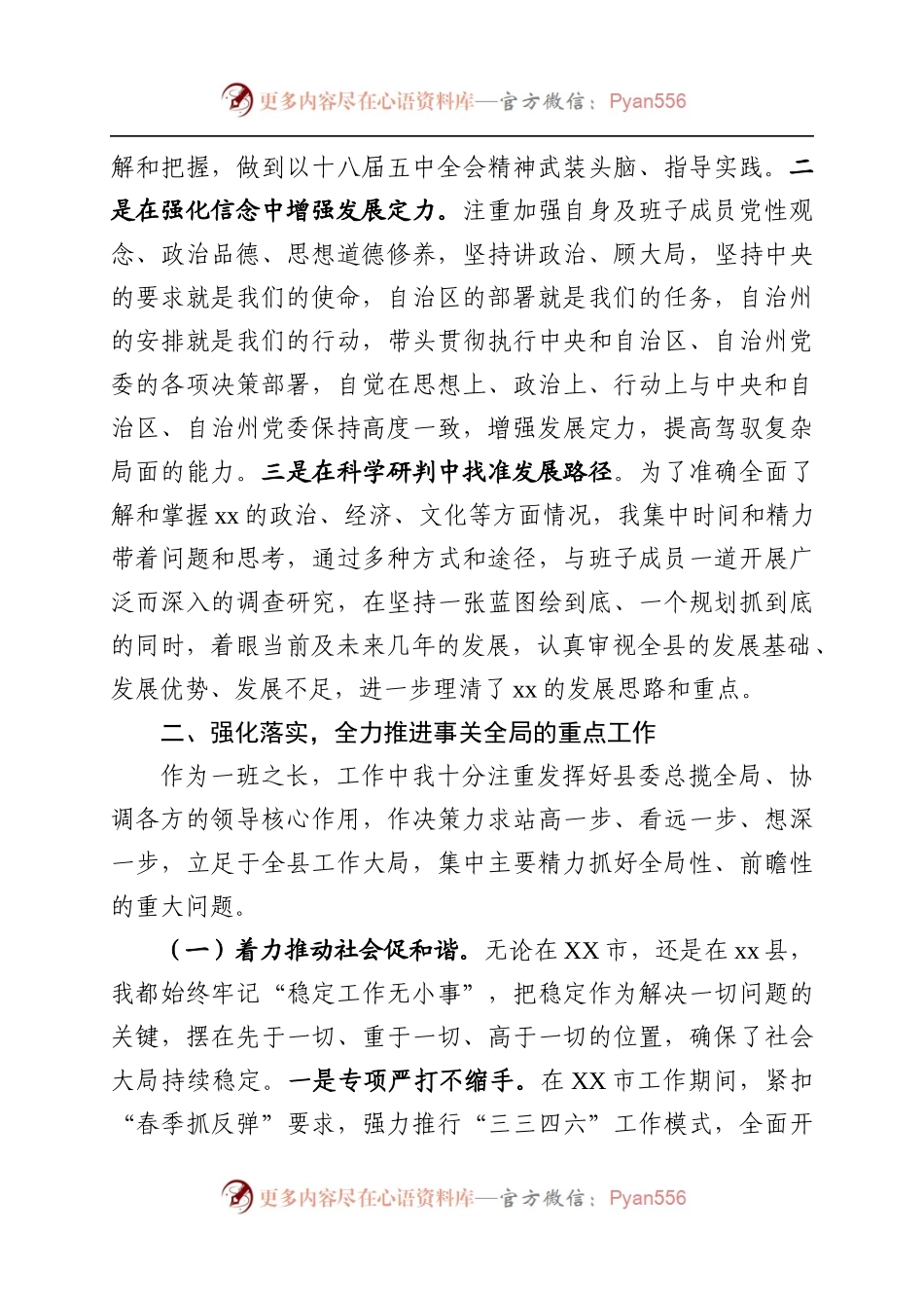 刘书记20XX年度述职述德述廉报告（定）.docx_第2页