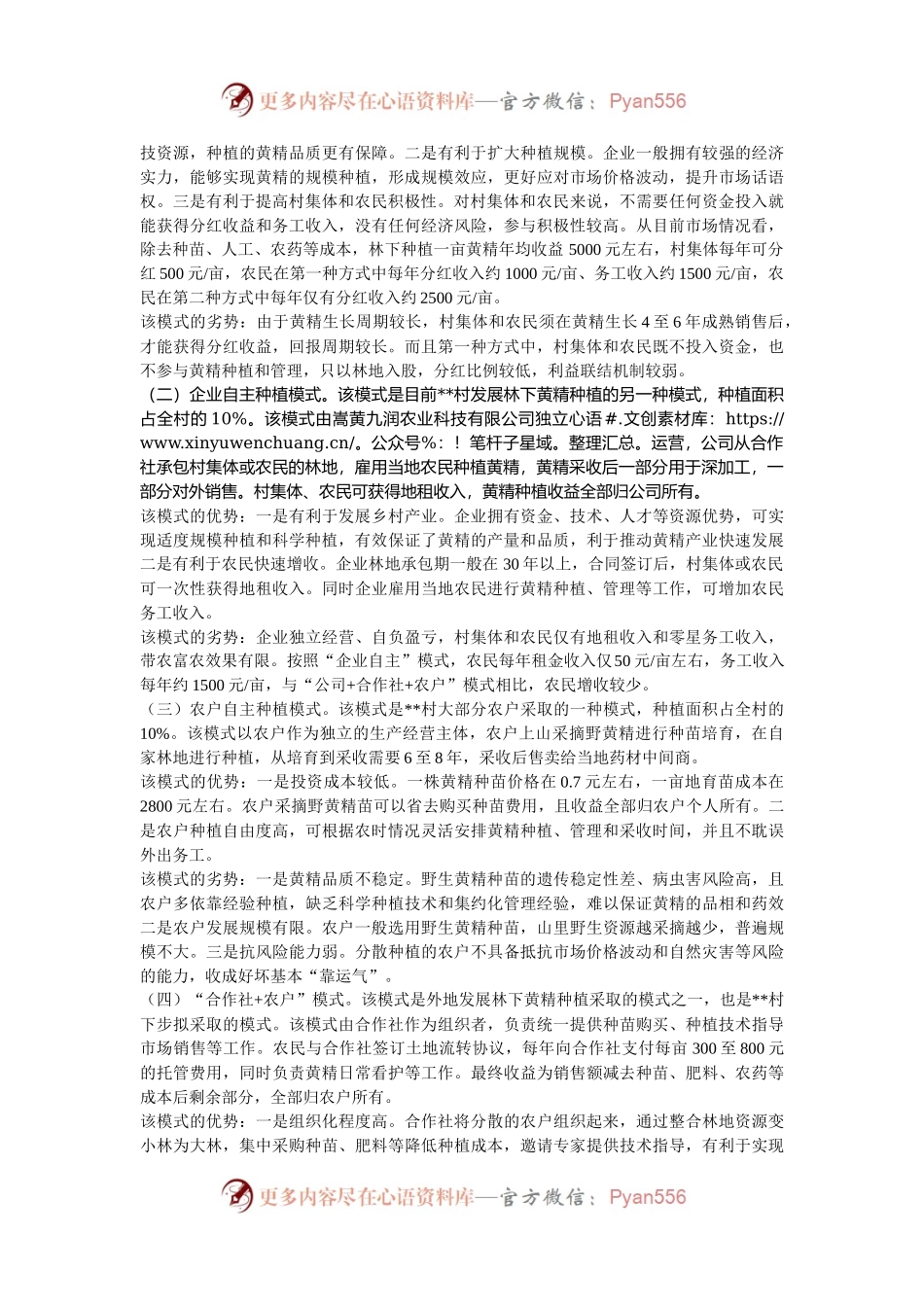 关于林下经济发展情况的调研报告.docx_第2页