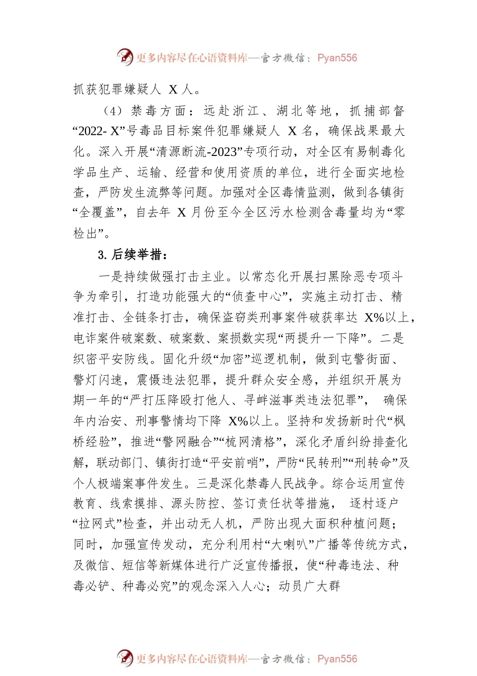 区公安分局政府工作报告重点工作一季度落实情况.docx_第2页