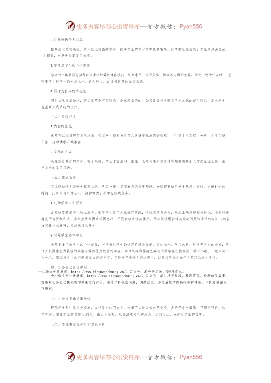初中信息技术任务驱动教学模式应用探析.docx_第2页