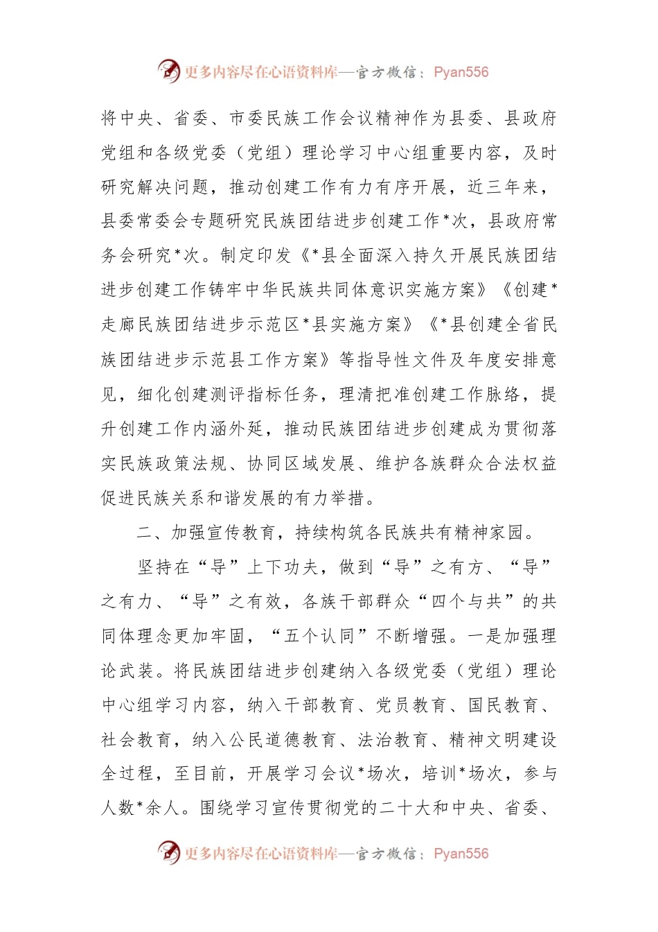 创建民族团结进步示范县工作情况报告.docx_第2页