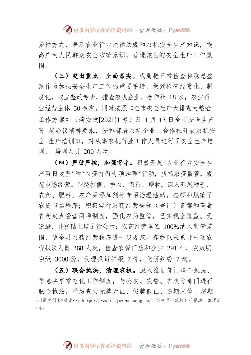 农业农村局副局长曹明新在全市农业安全生产工作会上的讲话.docx_第2页