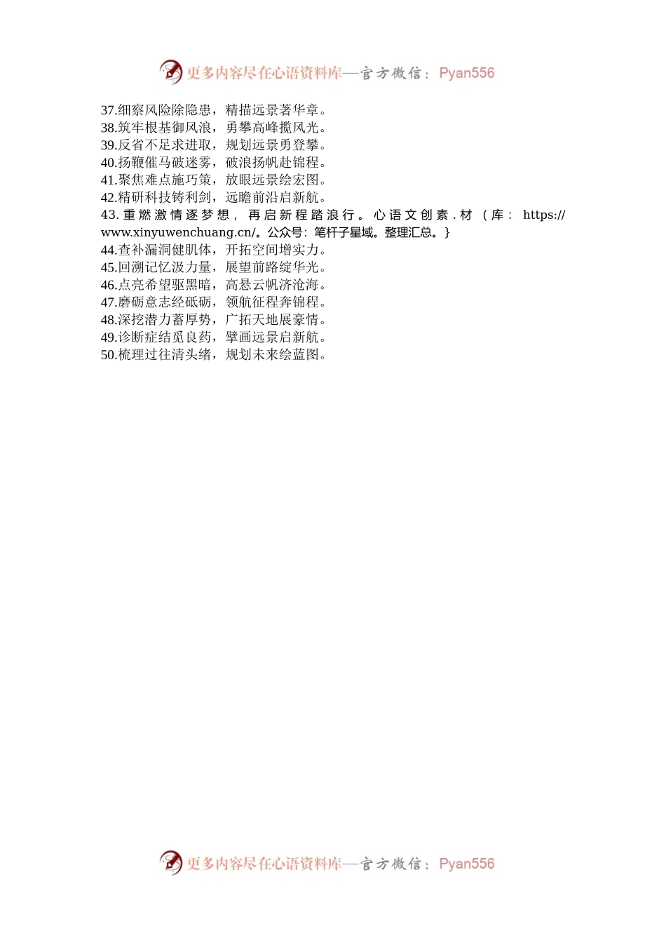 务虚会经典对偶大标题50例.docx_第2页