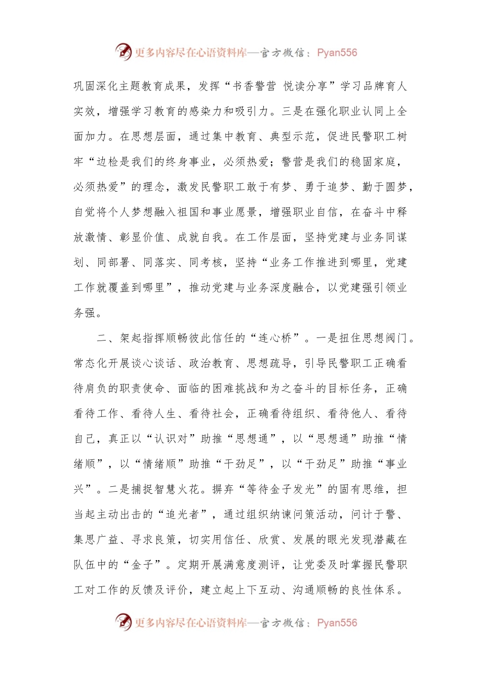 关于机关党建工作的典型经验汇报.docx_第2页
