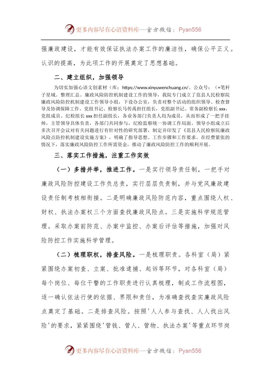 关于开展廉政风险防控机制建设工作的情况汇报.docx_第2页