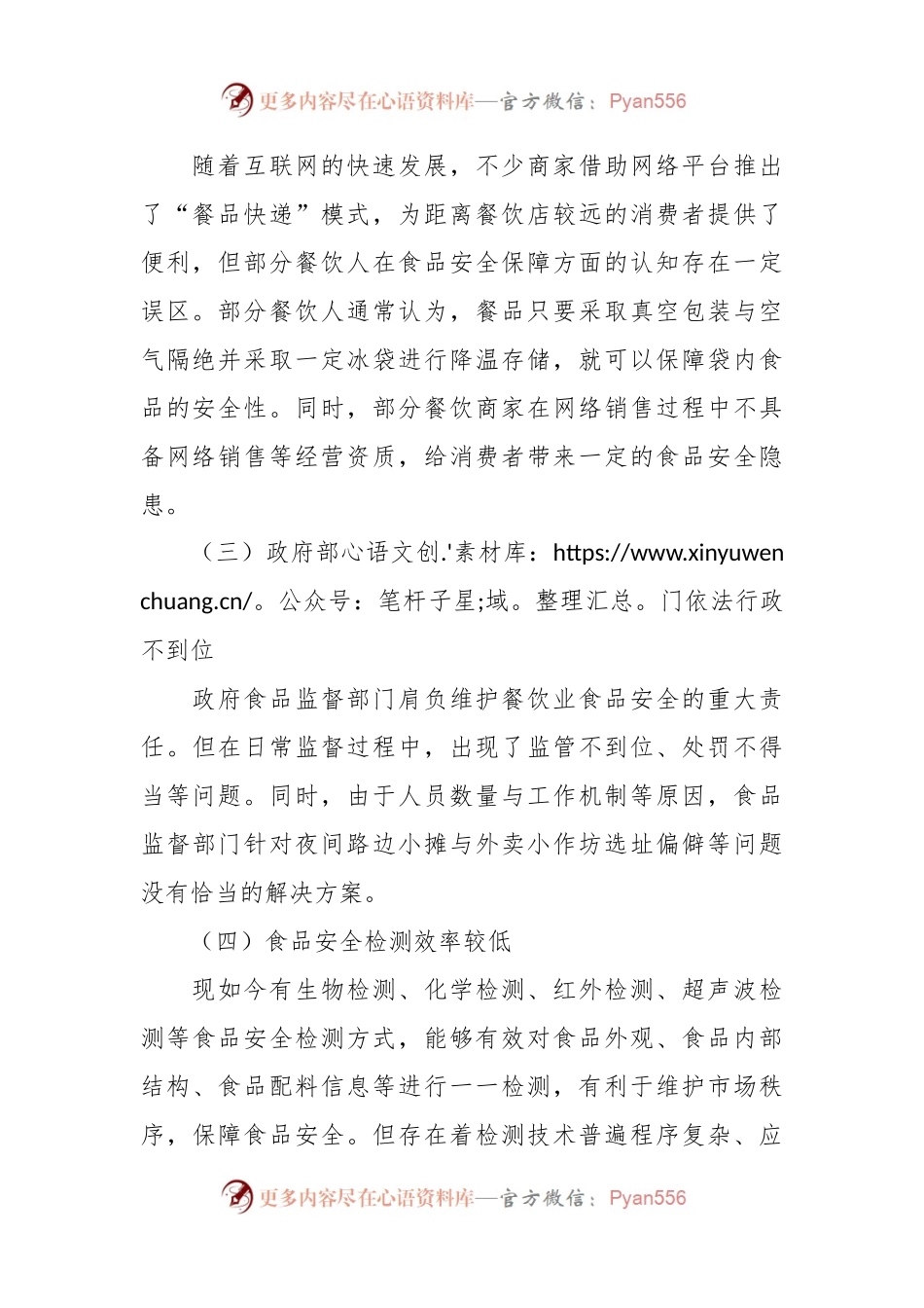 关于对餐饮业食品安全问题及对策研究的报告.docx_第2页