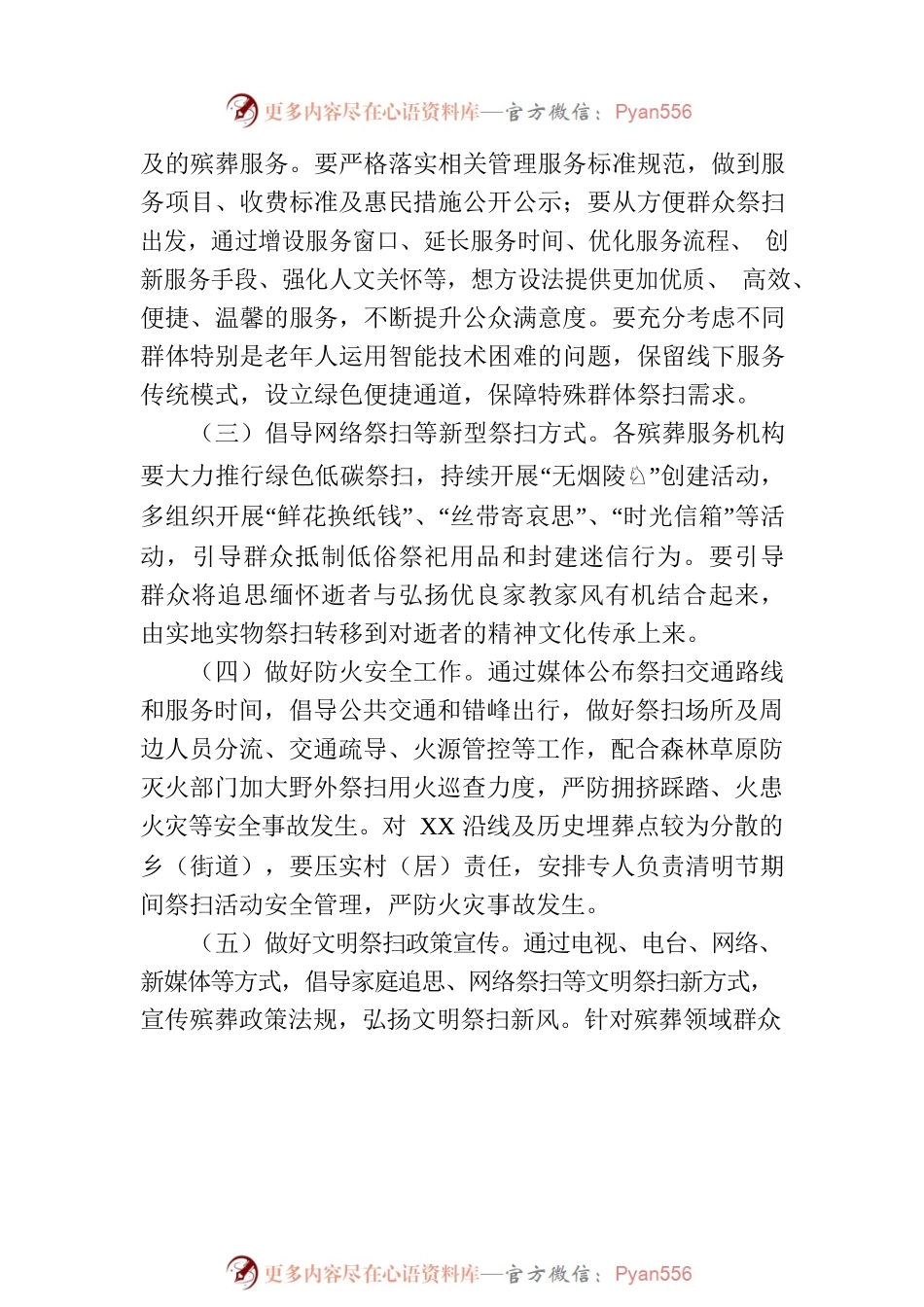 县2023年清明节祭扫工作实施方案.docx_第2页