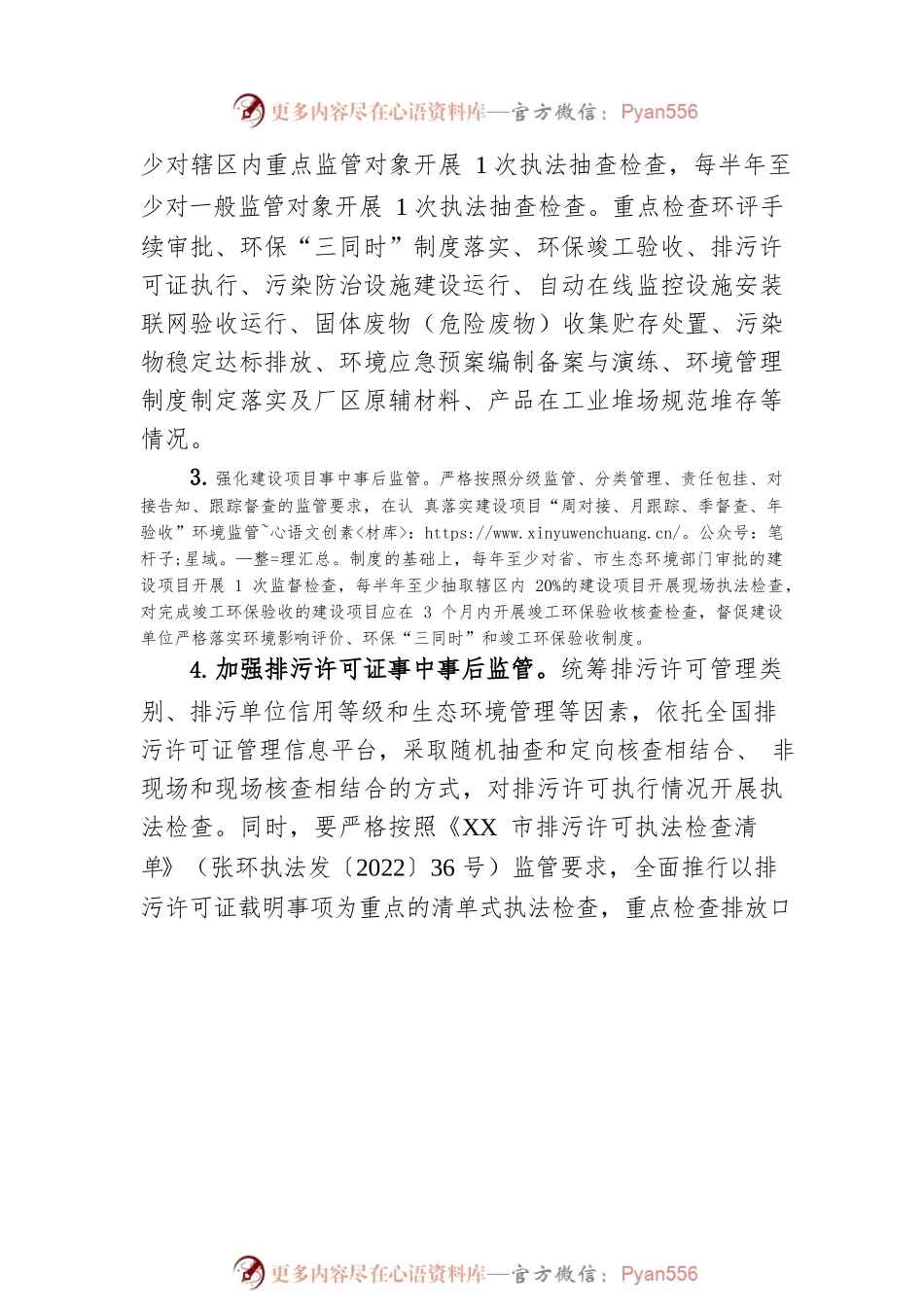 县2023年度生态环境执法检查工作计划（20230315）.docx_第2页