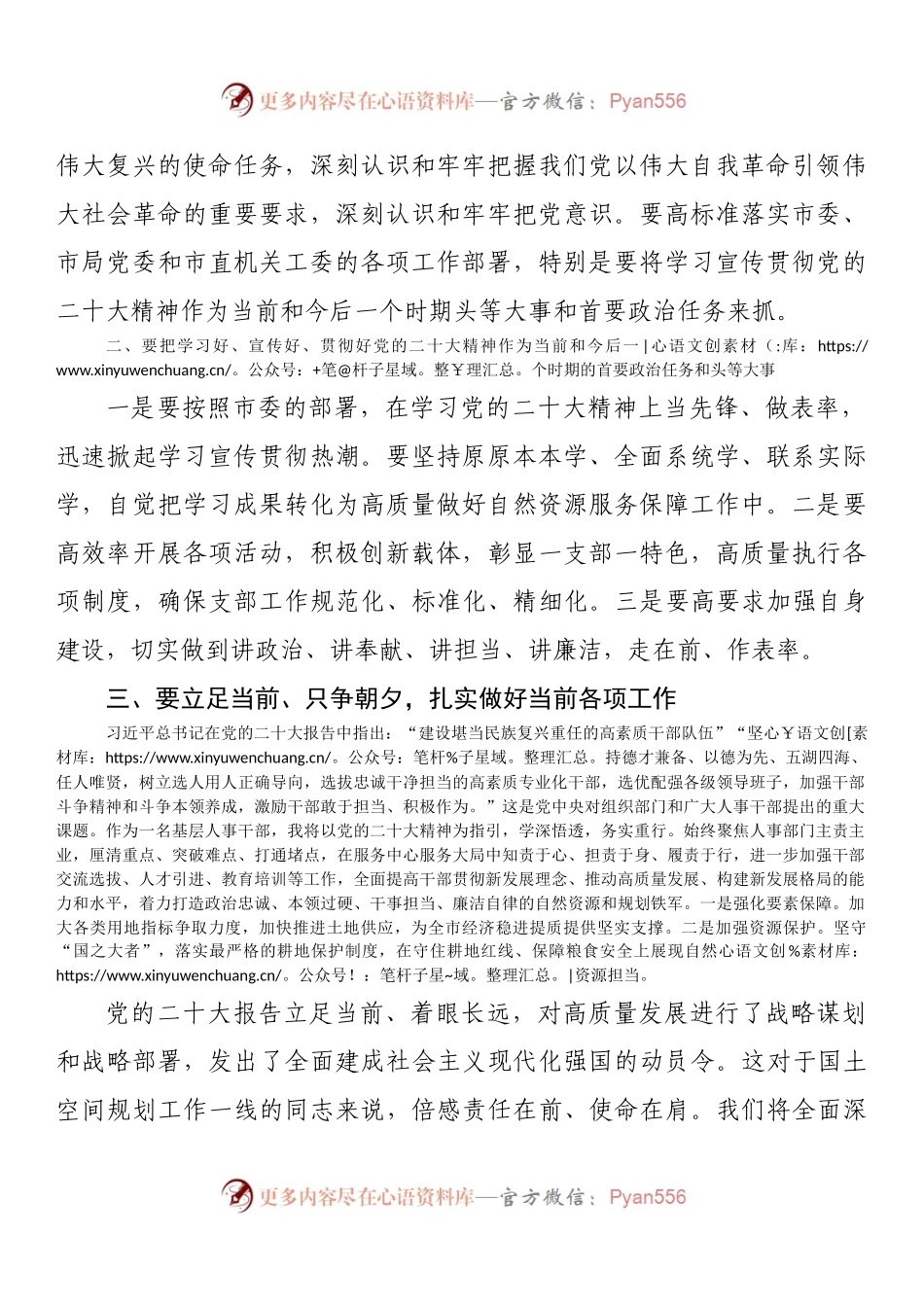 关于党委会（扩大）会议传达学习贯彻党盛会新精神的讲话.docx_第2页
