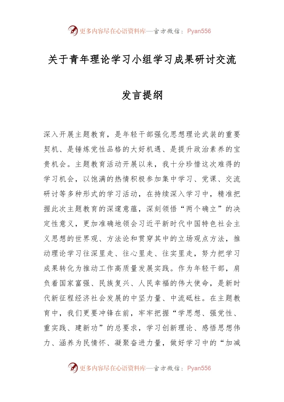 关于青年理论学习小组学习成果研讨交流发言提纲.docx_第1页