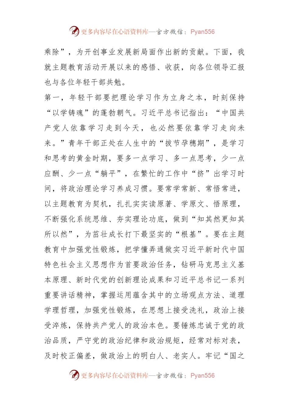关于青年理论学习小组学习成果研讨交流发言提纲.docx_第2页