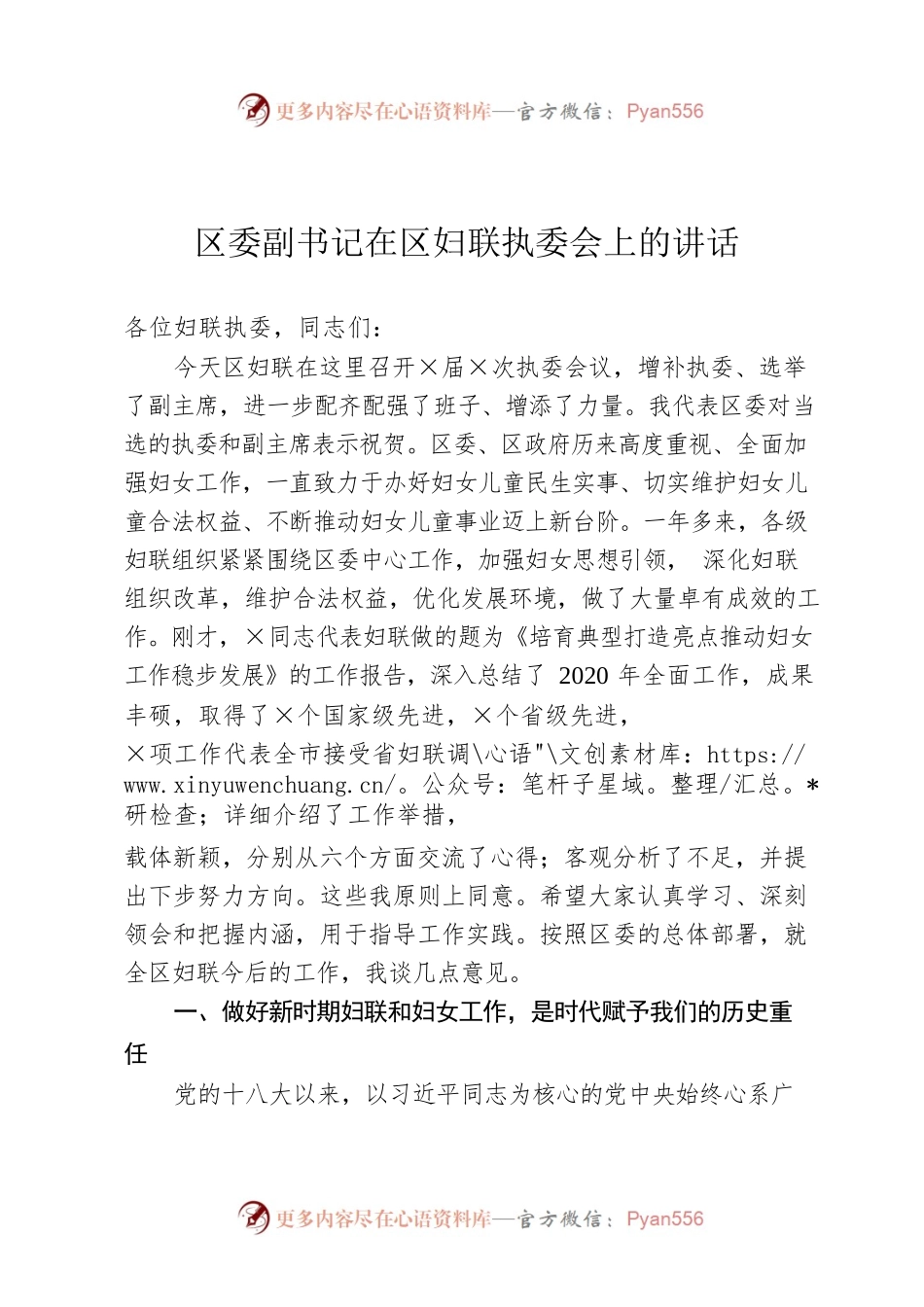 区委副书记在区妇联执委会上的讲话.docx_第1页