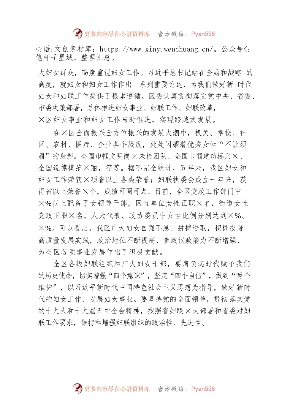 区委副书记在区妇联执委会上的讲话.docx_第2页