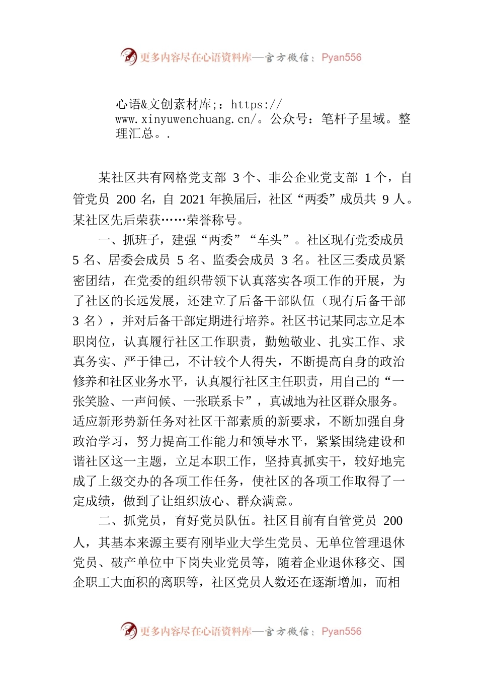 关于基层党建拉练工作汇报材料.docx_第1页