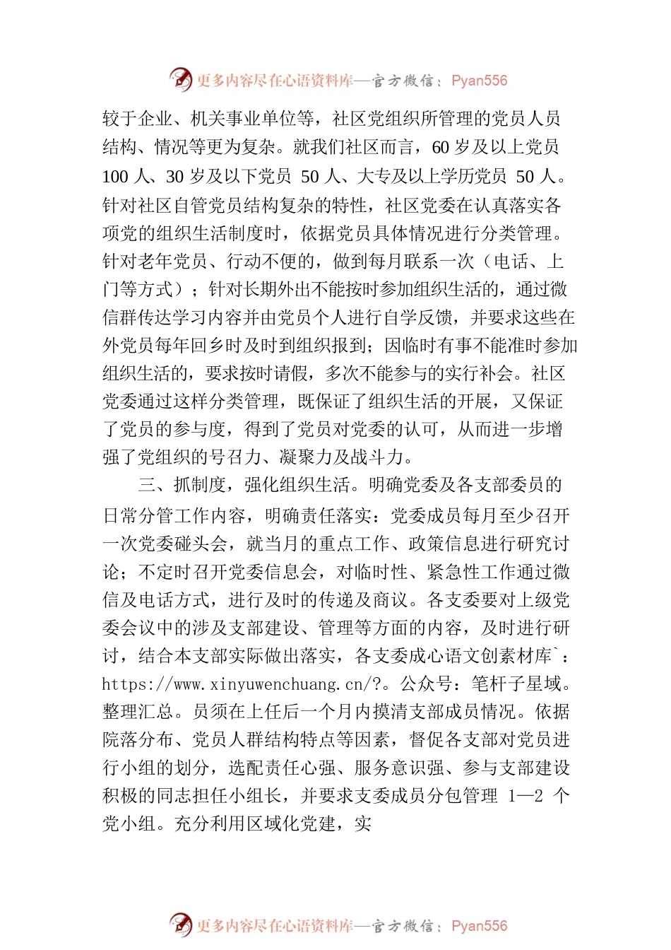 关于基层党建拉练工作汇报材料.docx_第2页