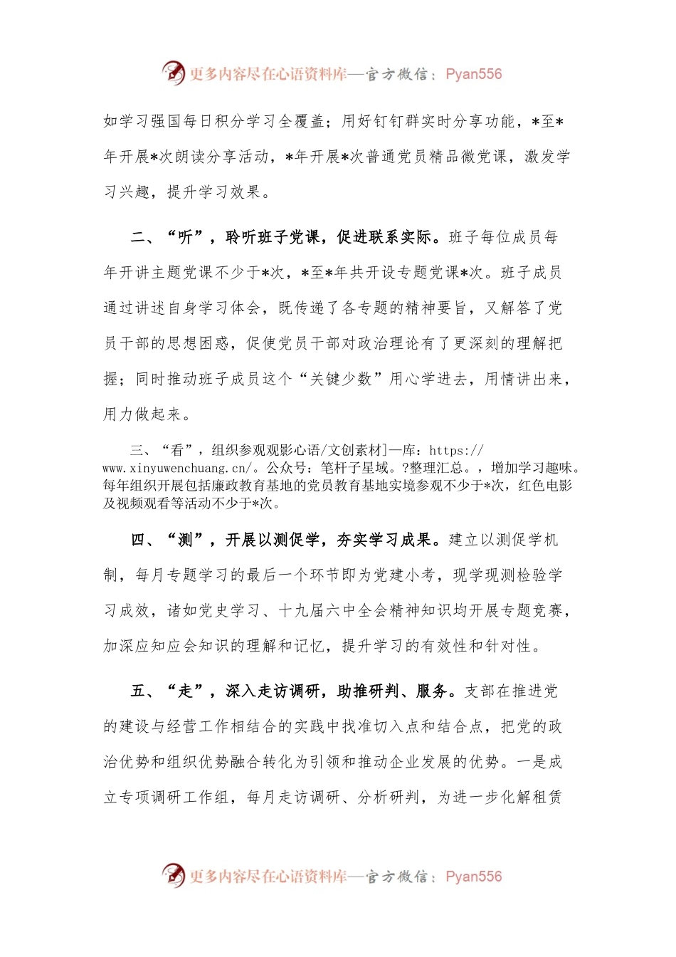 创建“学习型”先锋支部 服务保障中心工作——房产经营公司党支部党建汇报材料.docx_第2页