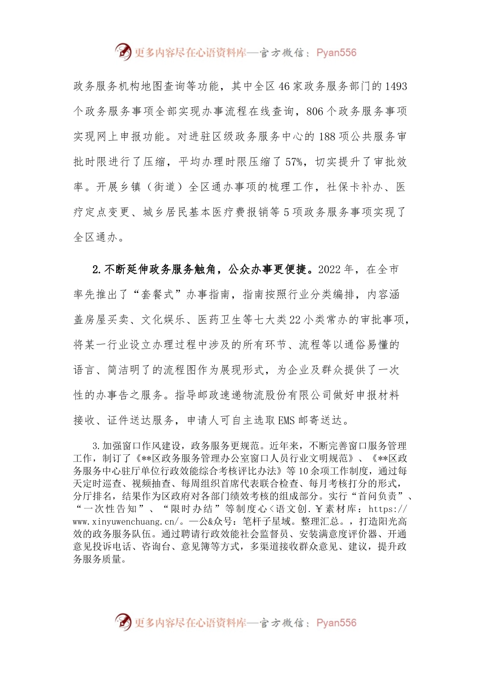 区政务服务办提升群众满意度调研报告.docx_第2页