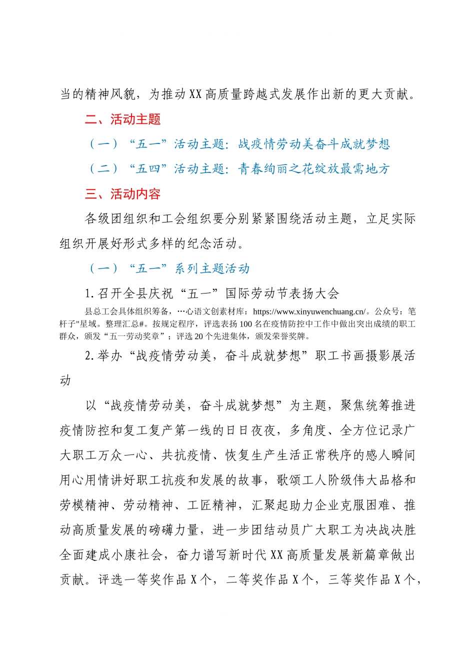 关于开展2020年庆祝“五一”劳动节、迎接“五四”青年节系列主题活动的指导方案.docx_第2页