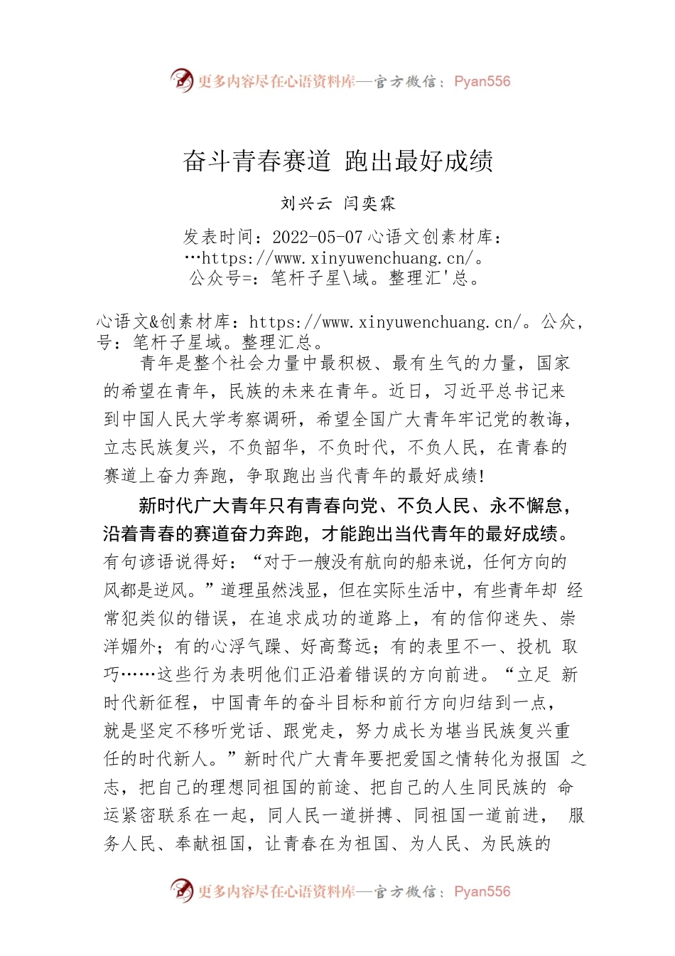 刘兴云 闫奕霖：奋斗青春赛道 跑出最好成绩.docx_第1页