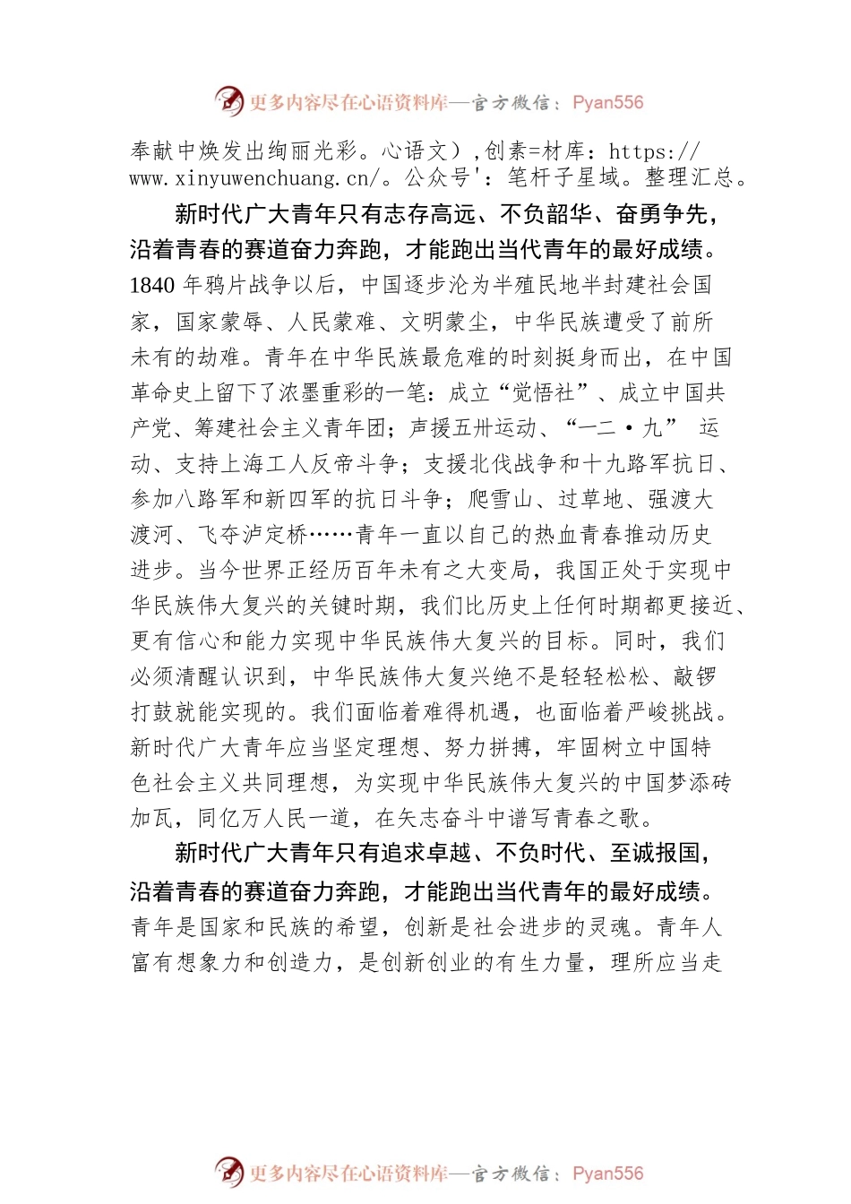 刘兴云 闫奕霖：奋斗青春赛道 跑出最好成绩.docx_第2页