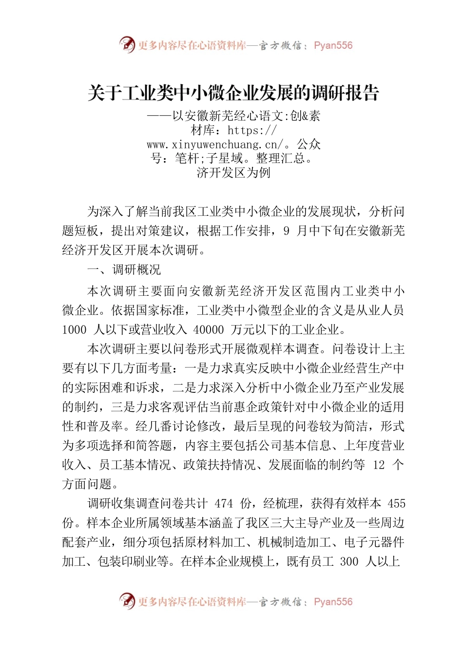 关于工业类中小微企业发展的调研报告.docx_第1页
