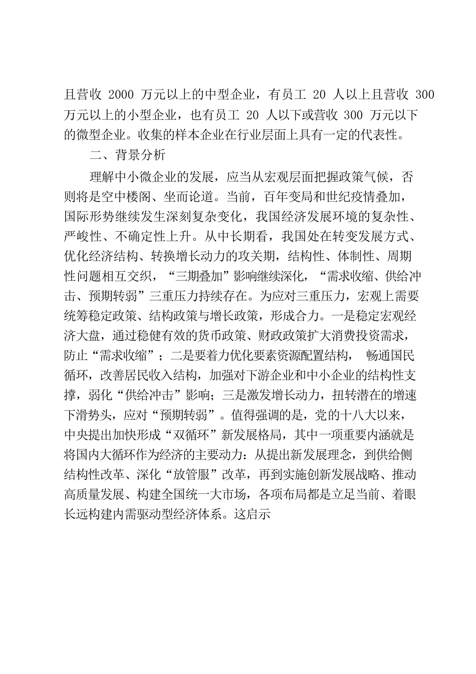 关于工业类中小微企业发展的调研报告.docx_第2页
