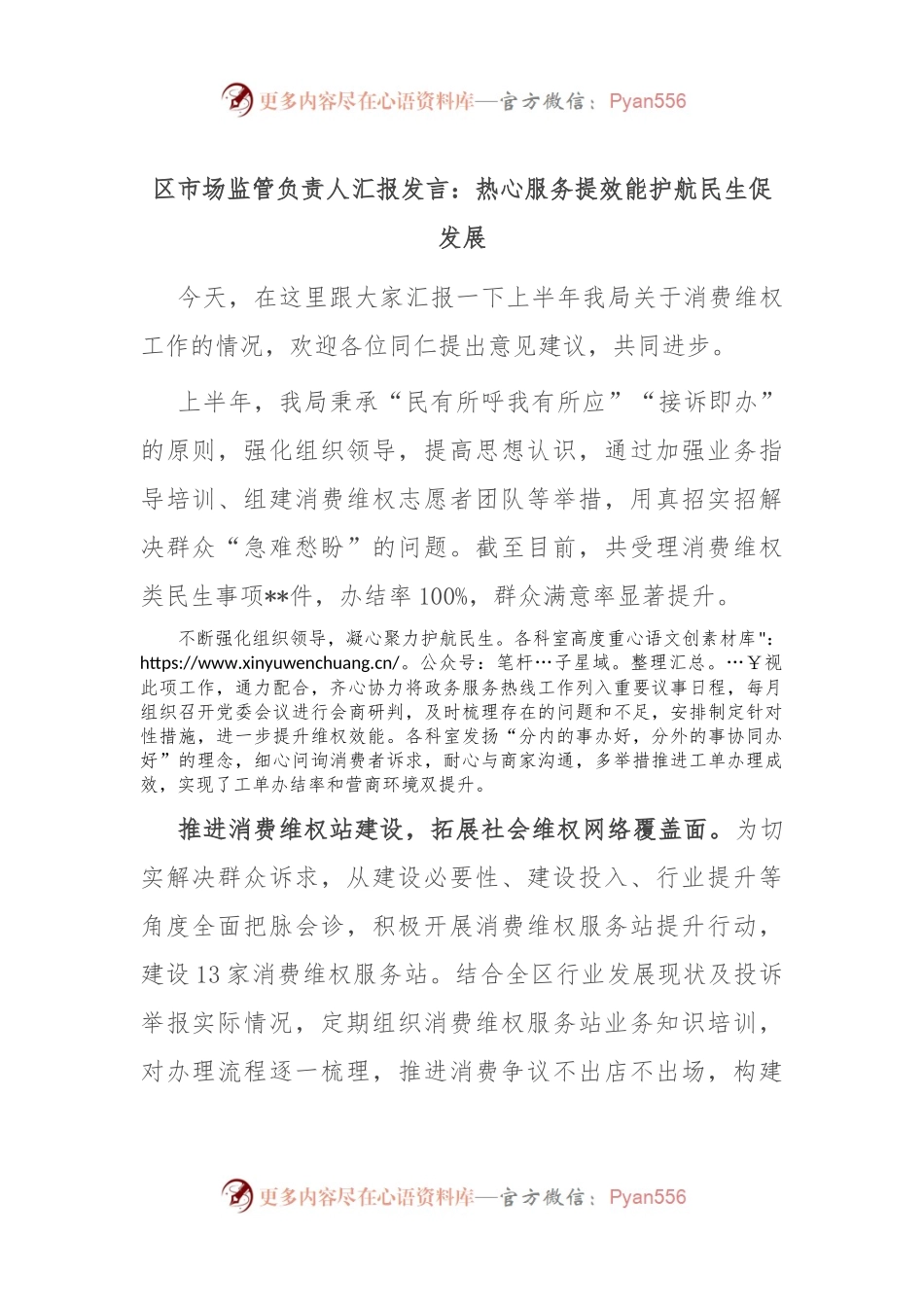 区市场监管负责人汇报发言：热心服务提效能 护航民生促发展.docx_第1页