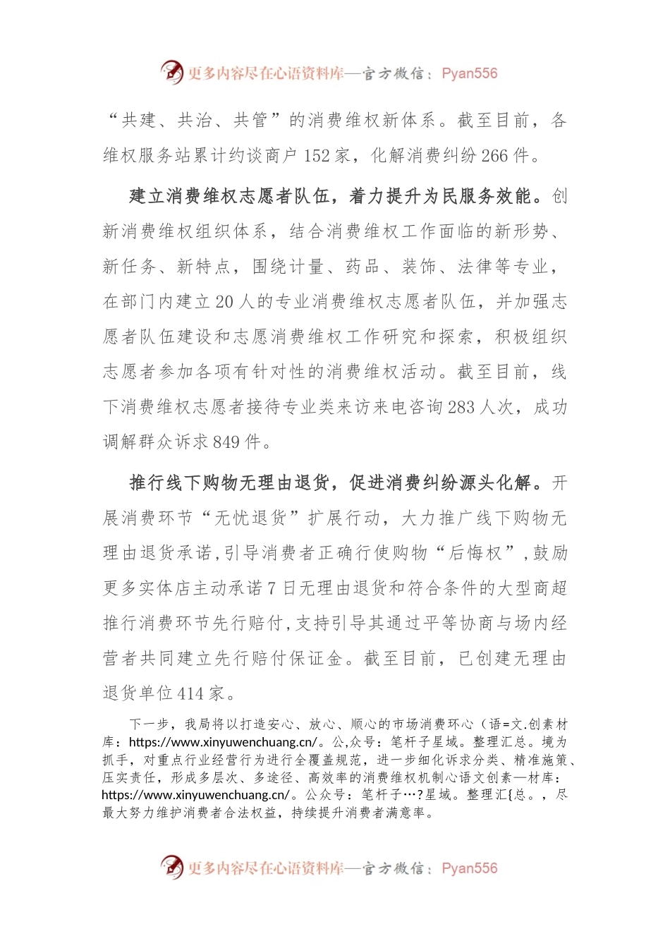 区市场监管负责人汇报发言：热心服务提效能 护航民生促发展.docx_第2页
