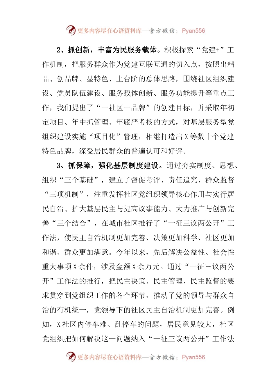 加强和完善城乡社区治理工作情况报告.docx_第2页