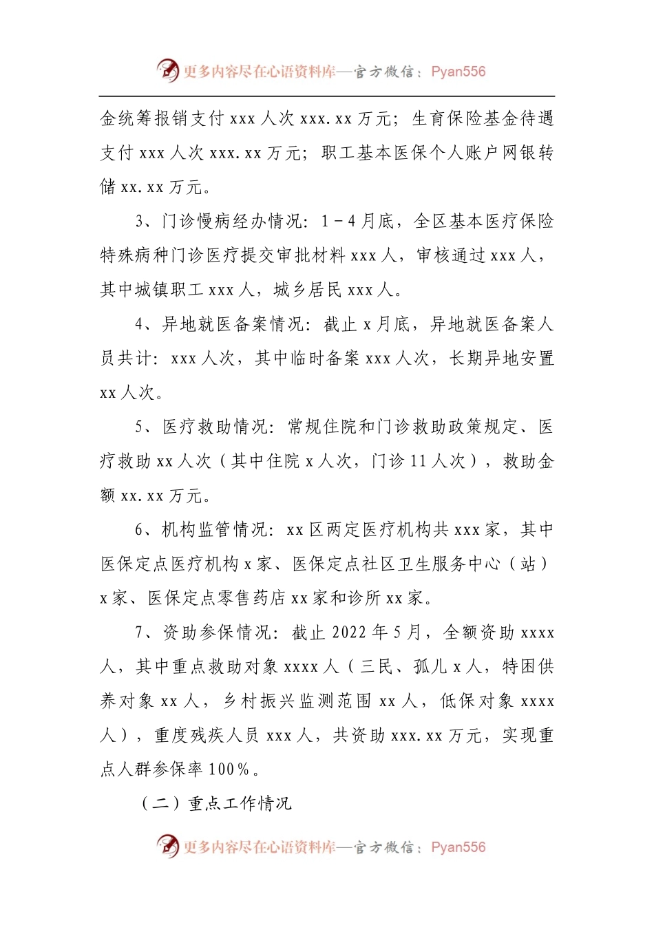 区医疗保障局2022年上半年工作总结.docx_第2页