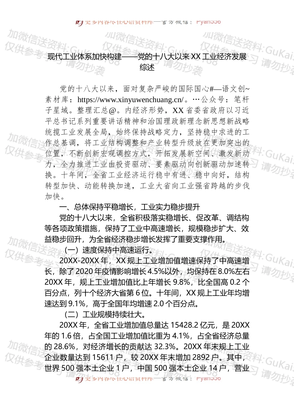 十八大以来XX工业经济发展综述.docx_第1页