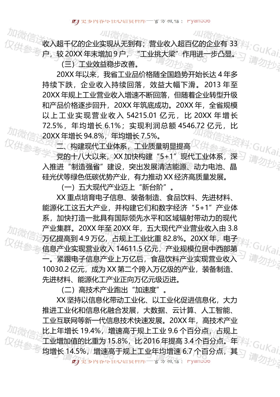 十八大以来XX工业经济发展综述.docx_第2页