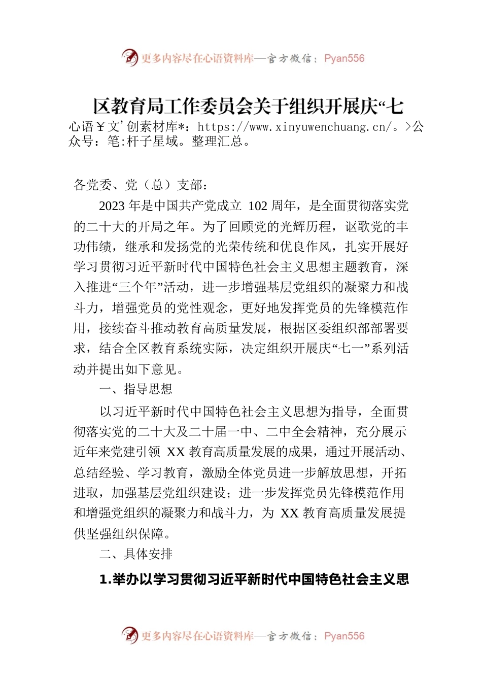 区教育局工作委员会关于组织开展庆“七一”系列活动的通知（20230606）.docx_第1页