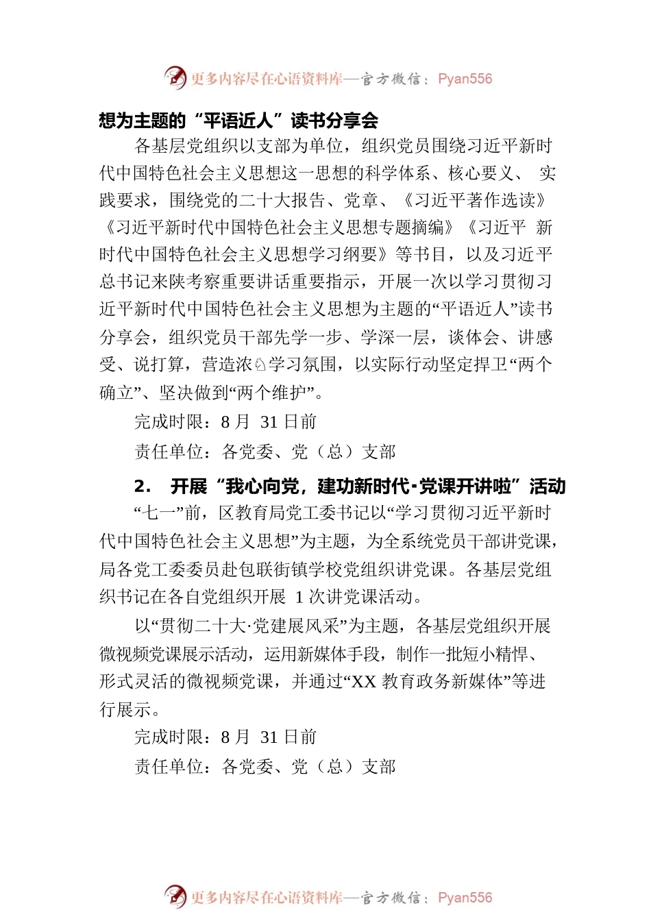 区教育局工作委员会关于组织开展庆“七一”系列活动的通知（20230606）.docx_第2页