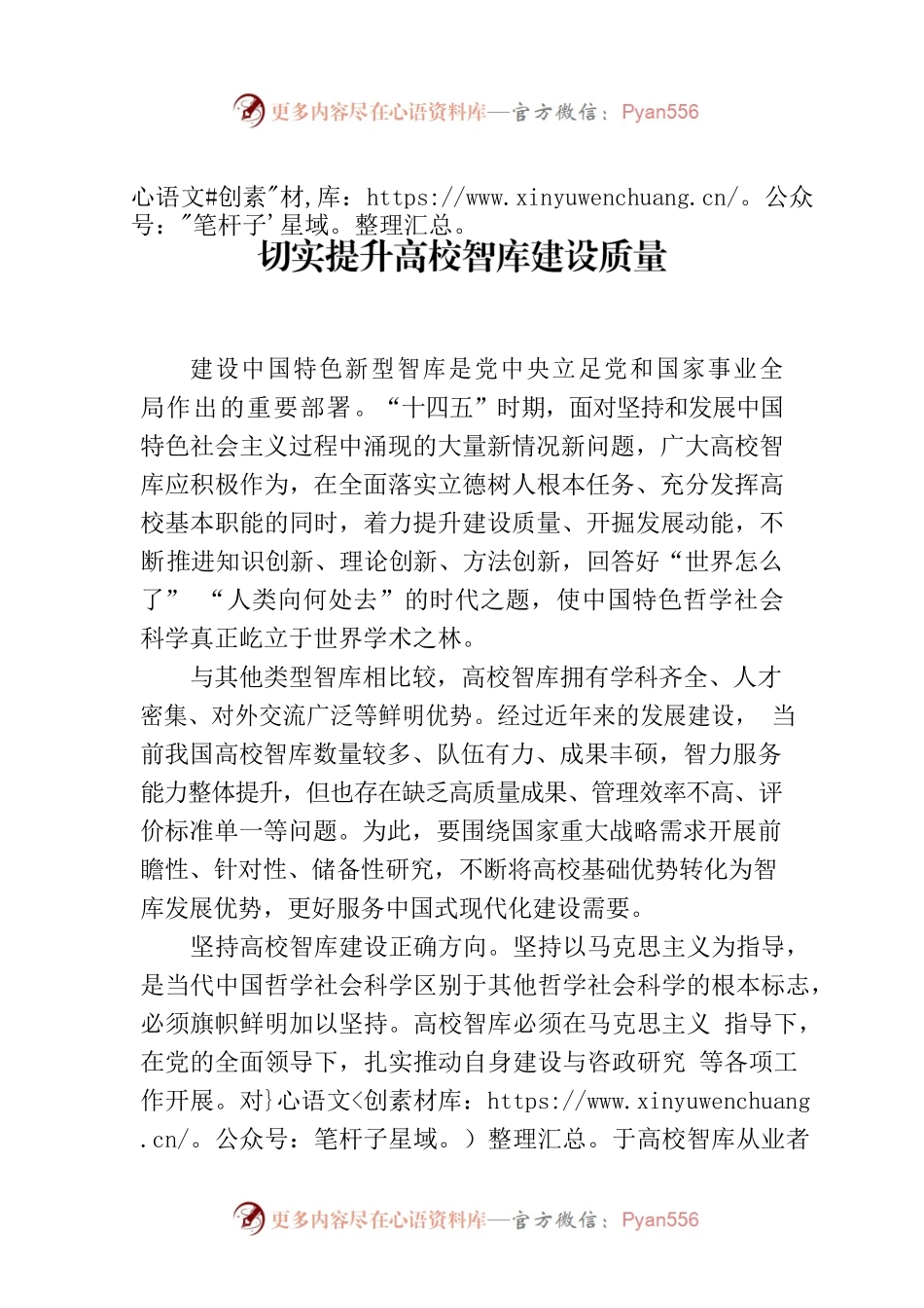 切实提升高校智库建设质量.docx_第1页