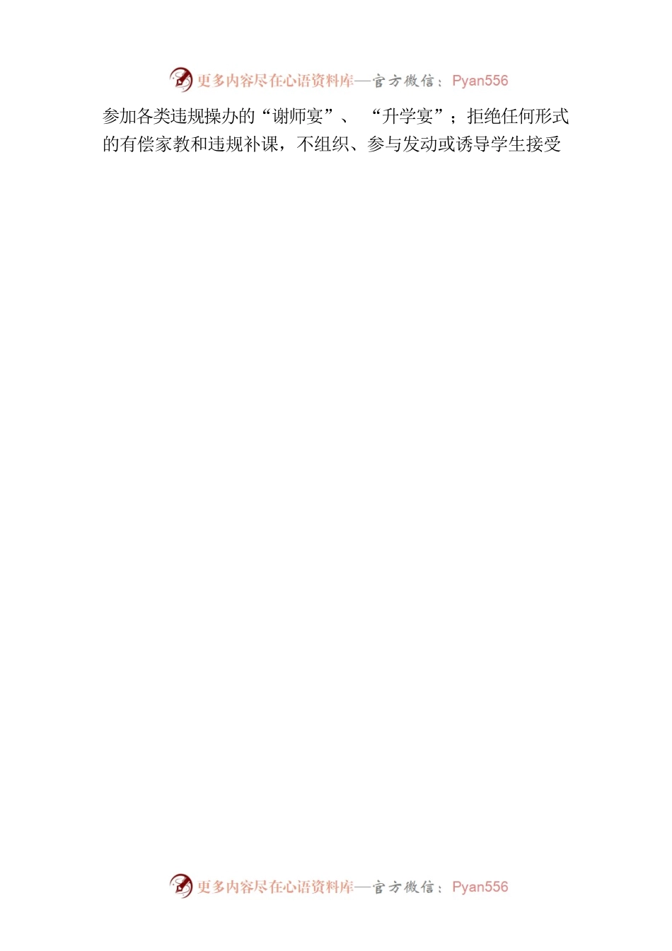 关于加强 2023 年教师节、国庆节、中秋节期间廉洁过节的通知(20230908).docx_第2页
