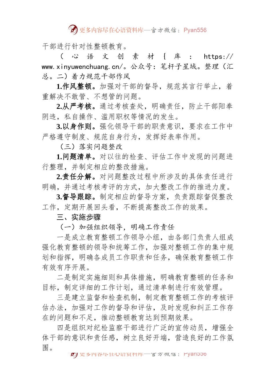 关于纪检监察干部教育整顿工作实施方案.docx_第2页