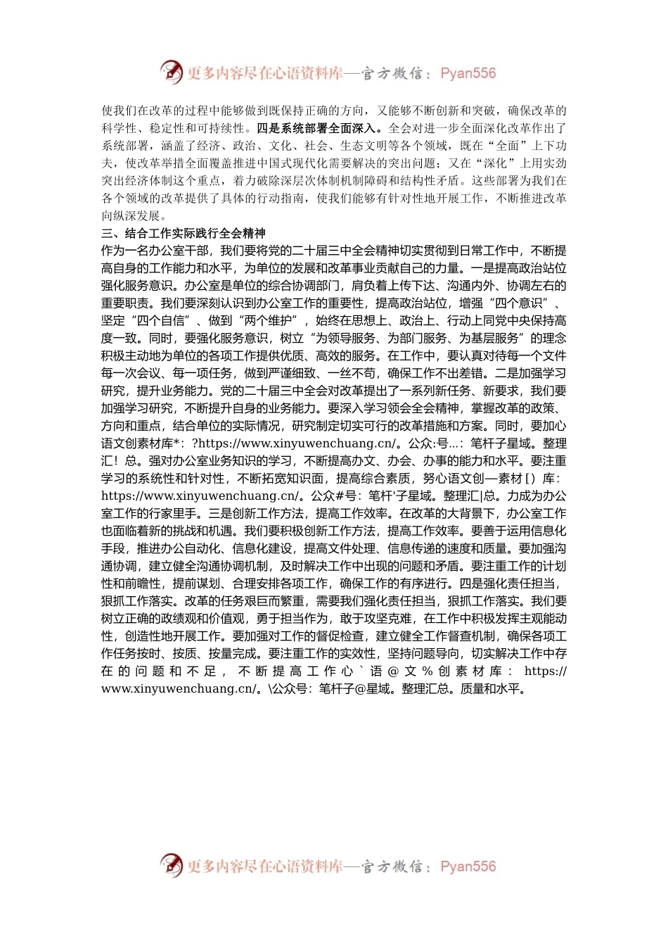 办公室干部学习党的二十届三中全会精神感悟.docx_第2页