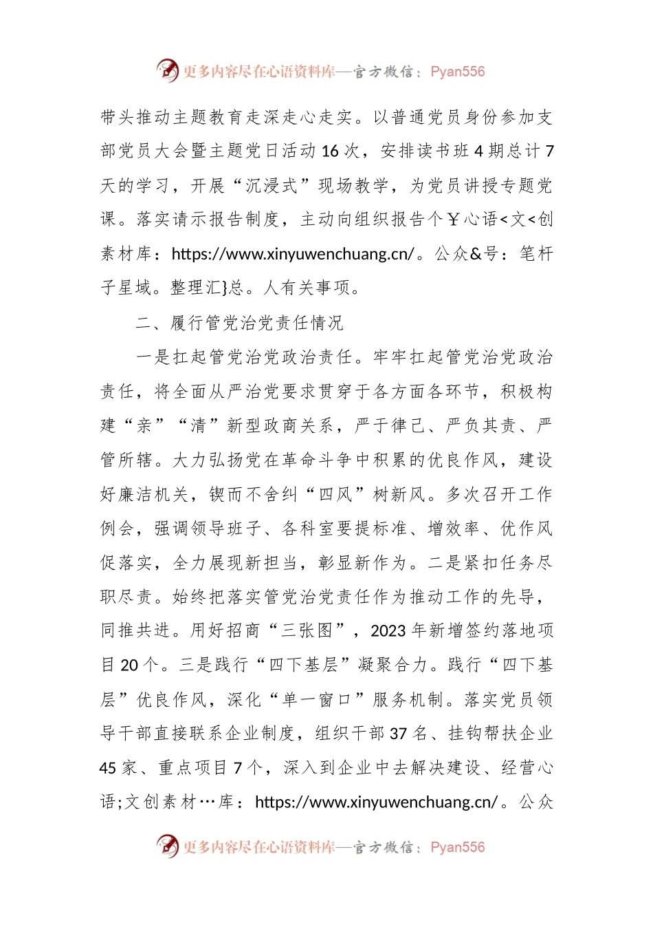 单位分管领导2023年度述责述廉报告.docx_第2页