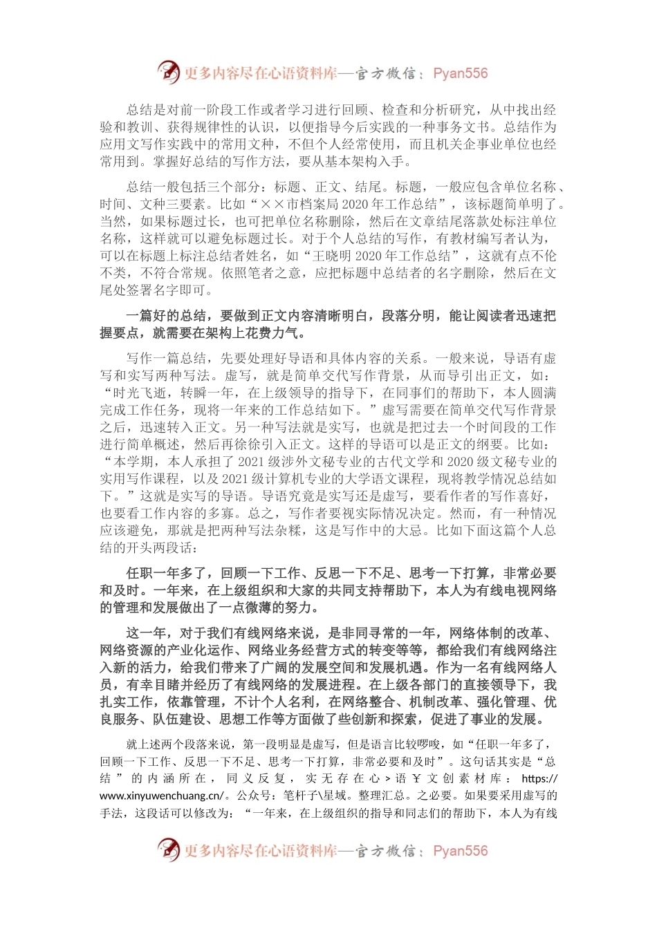 写好总结要从结构设计入手.docx_第1页