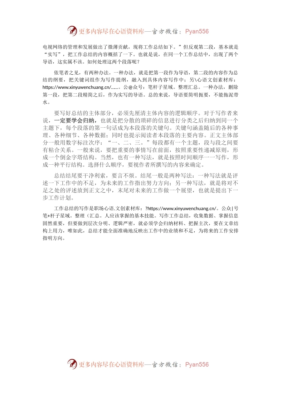写好总结要从结构设计入手.docx_第2页