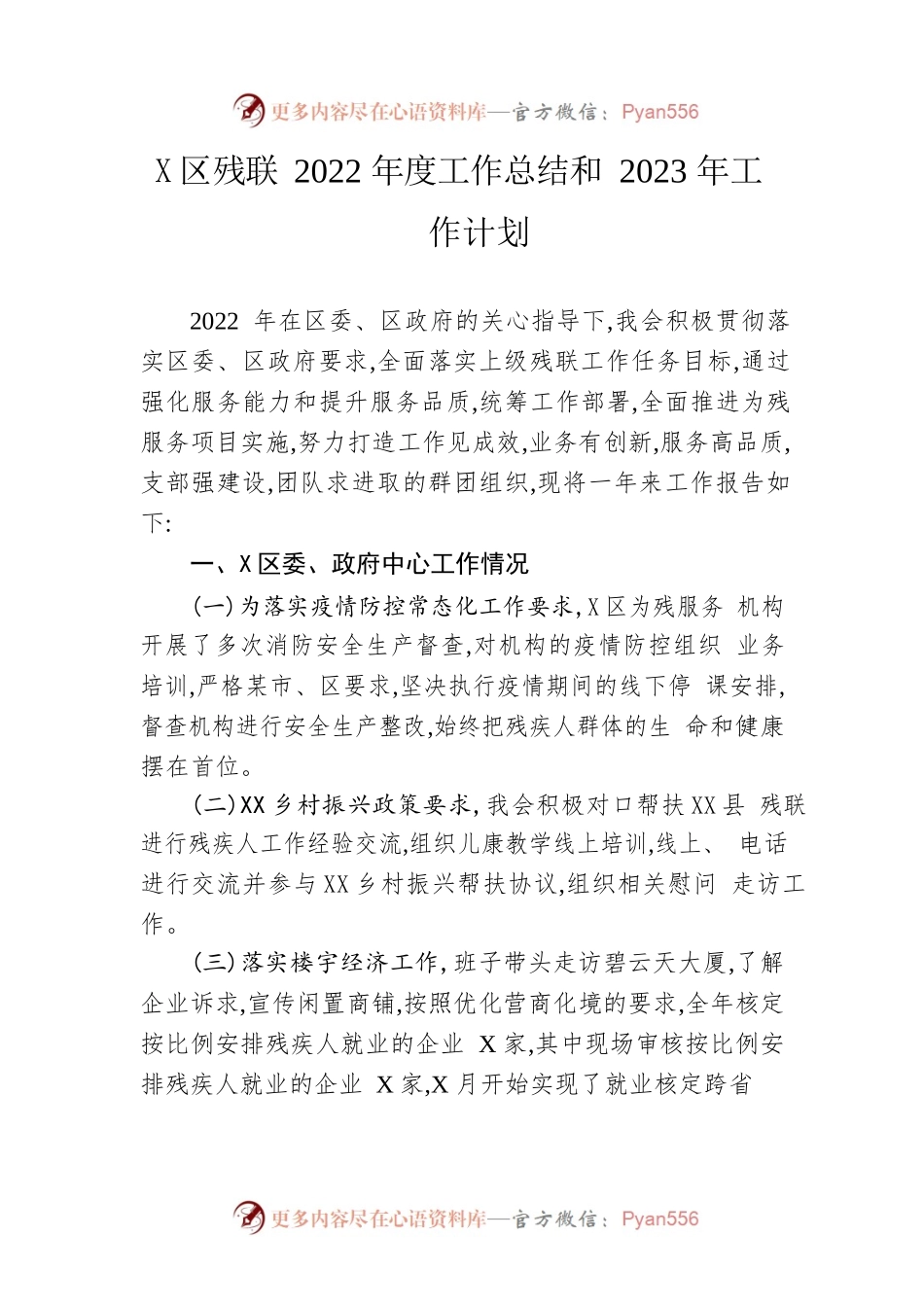 区残联2022年度工作总结和2023年工作计划.docx_第1页