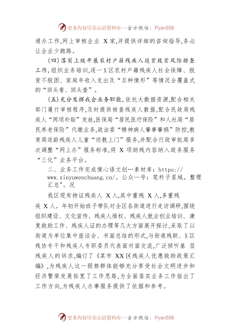 区残联2022年度工作总结和2023年工作计划.docx_第2页