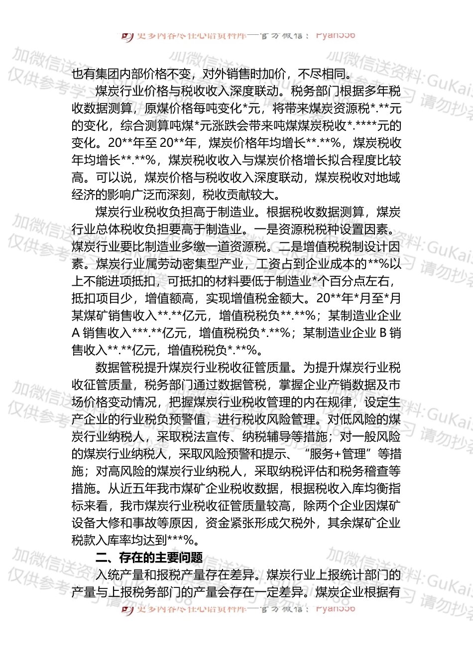 关于市煤炭行业税收应收尽收状况调查报告 (1).docx_第2页