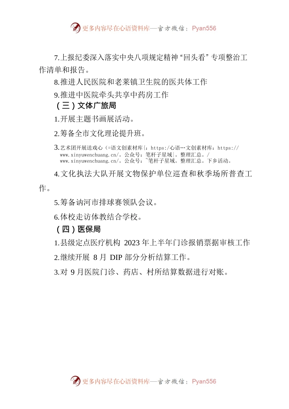 分管领域下周重点工作安排.docx_第2页