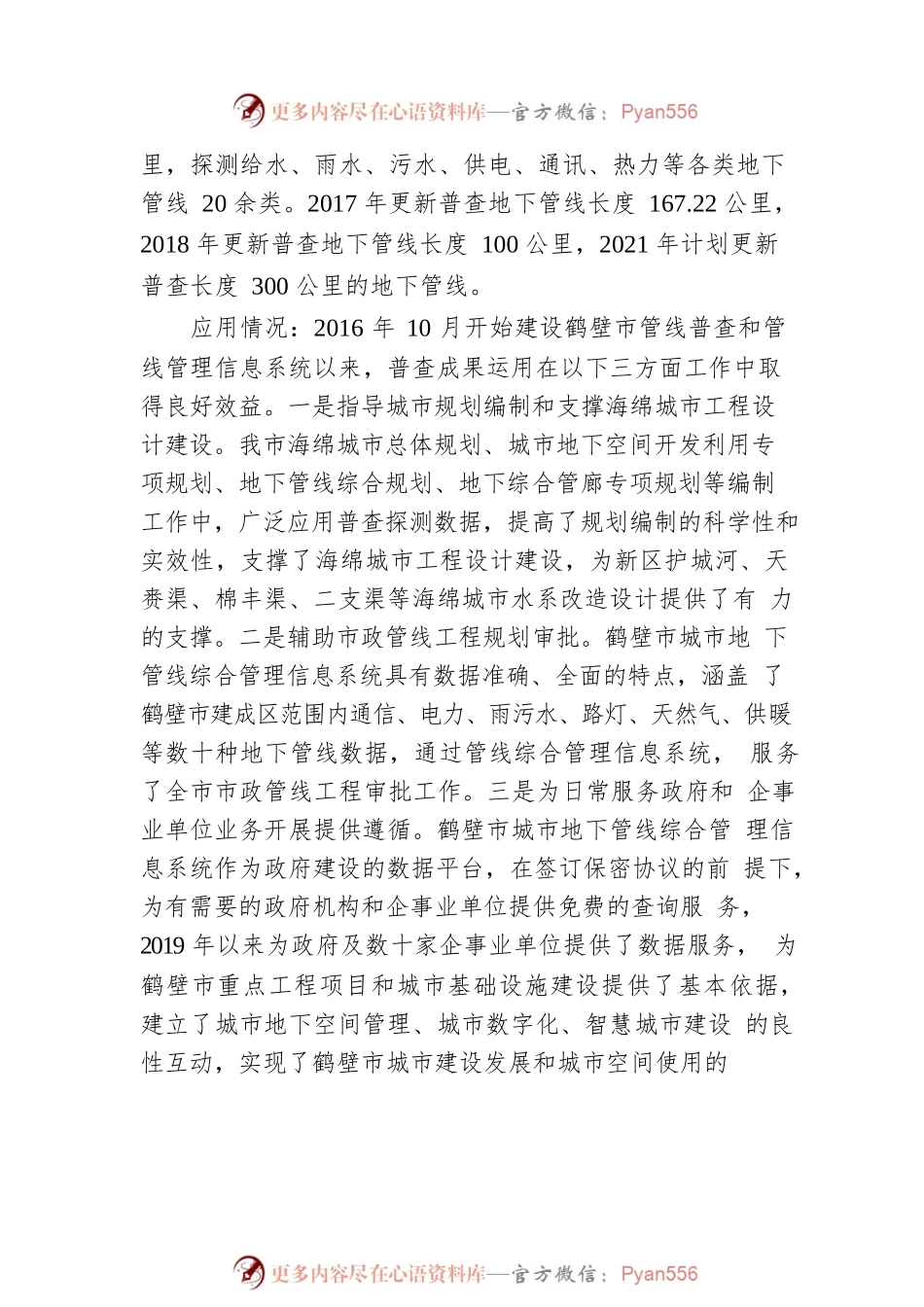 关于城市地下市政基础设施有关工作的汇报.docx_第2页