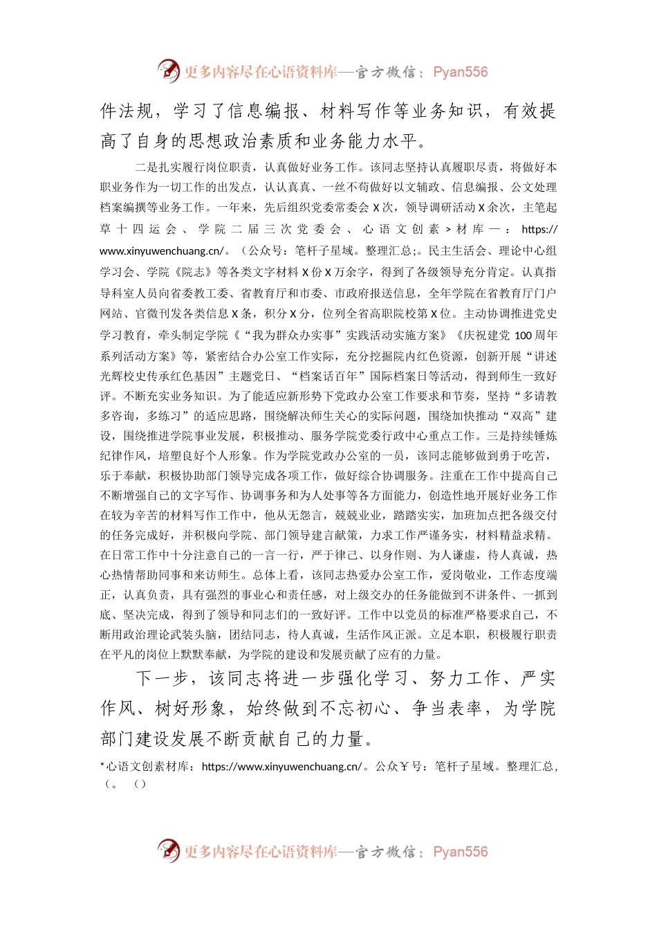 办公室副主任精神文明建设先进个人申报事迹材料（1587字）.docx_第2页