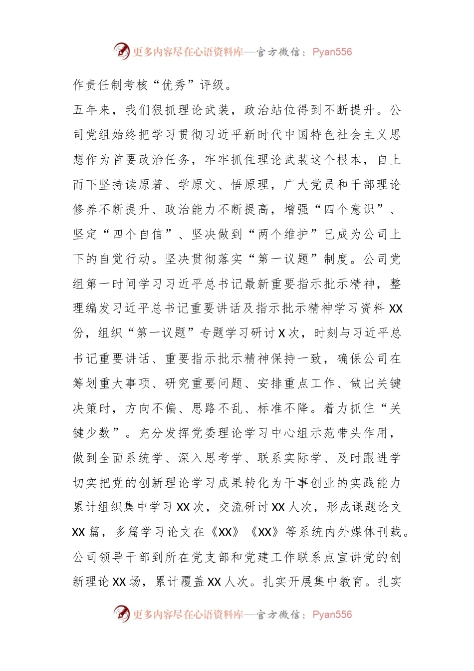 关于某国企集团公司党员代表大会的工作报告.docx_第2页