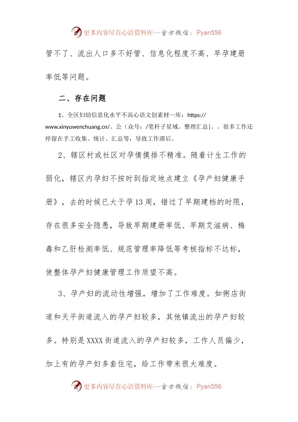 医院领导班子深入一线调研报告.docx_第2页